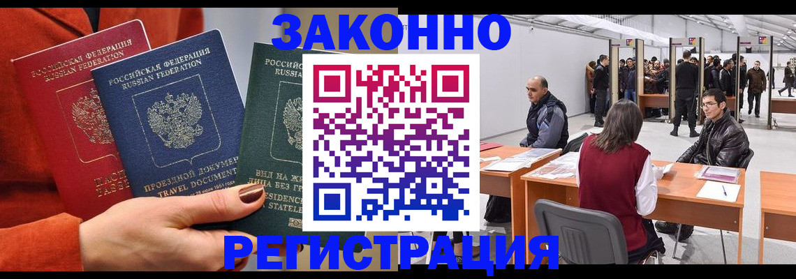 прописка для работы в Бокситогорске