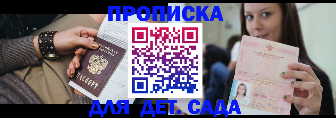 прописка ребенка в Бокситогорске